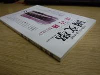 国文学　解釈と教材の研究　流行語