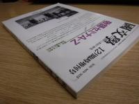 国文学　解釈と教材の研究　昭和63年12月臨時増刊号　敬語セミナＡ－Ｚ　話す・書くために　古典を読むために