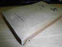 岳人　1　