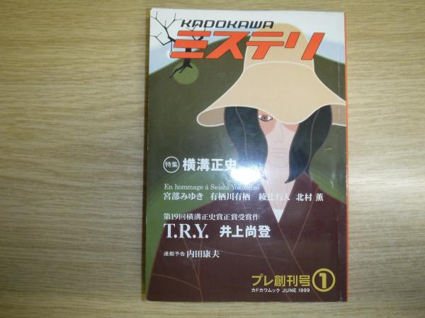 中古】 KADOKAWAミステリ プレ創刊号2/角川書店