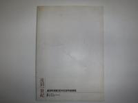 遠別一世紀　遠別町百年記念要覧
