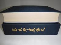 富良野農協史