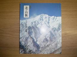 季刊北の山脈　ツアスキー特集