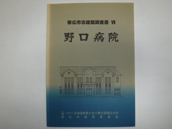 東鷹栖町史(東鷹栖町史編集委員会 編) / 古書の旭文堂書店