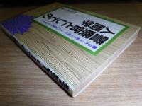 警察官としての人間学 : 治安こそ最大の福祉-それが警察人生の支えだ