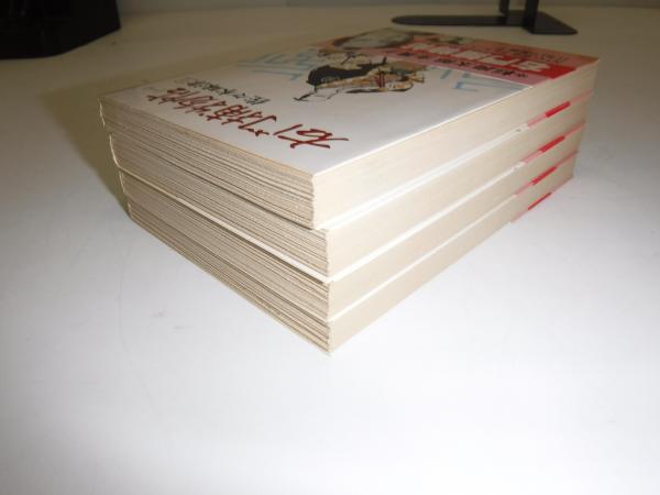 右門捕物帖 全4冊 文庫(佐々木味津三) / 古本、中古本、古書籍の通販は