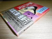 悪女の真実