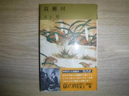 高瀬川