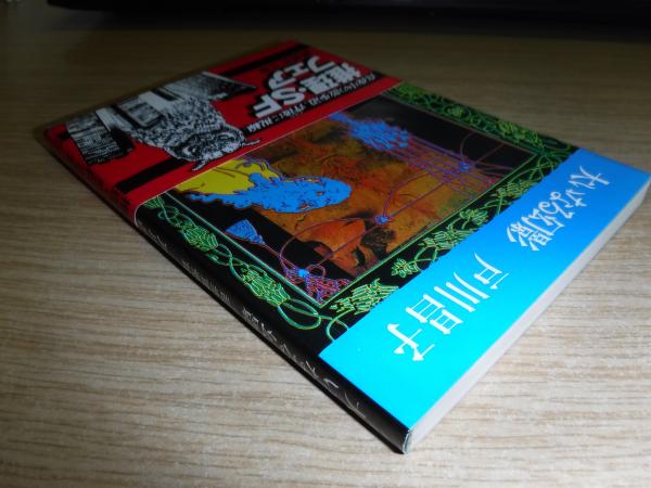 大いなる幻影 戸川昌子 著 古本 中古本 古書籍の通販は 日本の古本屋 日本の古本屋