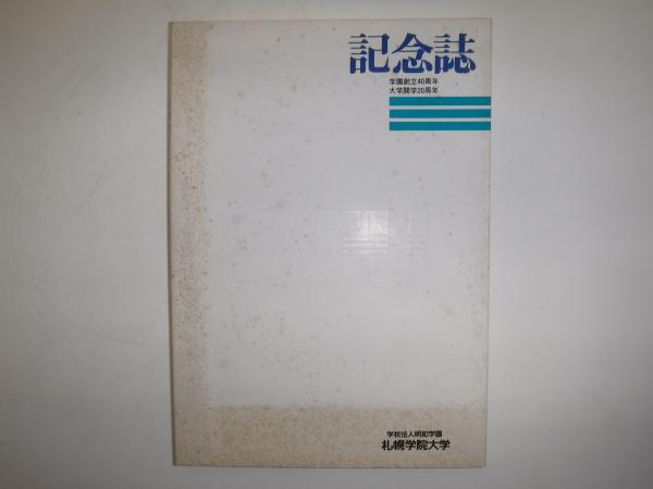 北海道植物銘鑑(菅原繁蔵編) / 古書の旭文堂書店 / 古本、中古本、古 北海道植物銘鑑(菅原繁蔵編) / 古書の旭文堂書店 / 古本、中古本、古