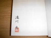ルーペ片手に : 切手を集めて五十年
