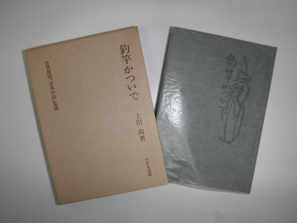 顔眞卿大字典 飯島太千雄 東京美術 本