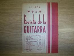 ギタルラ ８号 ギター専門誌