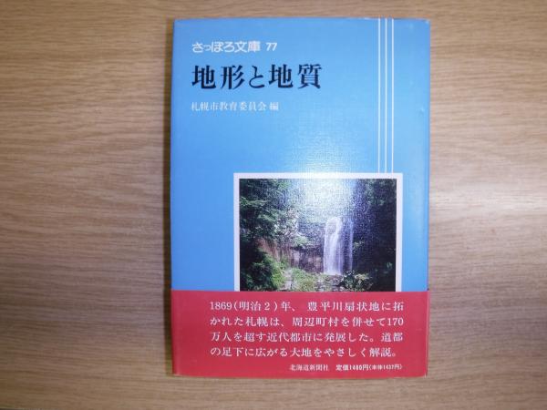 熊谷組野球部史 : 燃えよ火の玉(部史編纂委員会 編) / 古書の旭