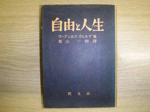 【古書・初版】鳩山一郎回顧録 Amazon.co.jp: 鳩山一郎回顧録 eBook : 鳩山 一郎: Kindleストア