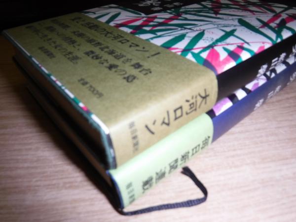 お登勢 正続2冊 初版(船山馨 著) / 古本、中古本、古書籍の通販は