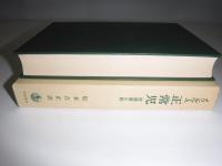 正常児　原書第6版