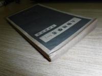大物理学者