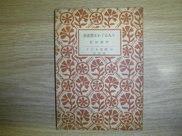 【SALE／37%OFF】 北日本縄文後期土器集成(鈴木克彦著) / 古書の旭文堂書店 / 古本 日本史