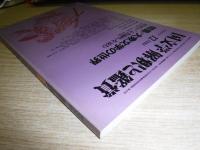 国文学 解釈と鑑賞　第49巻第15号 大衆文学の世界