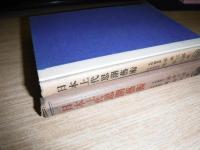 日本上代思潮芸術
