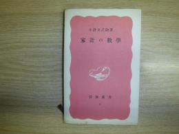 家計の数学