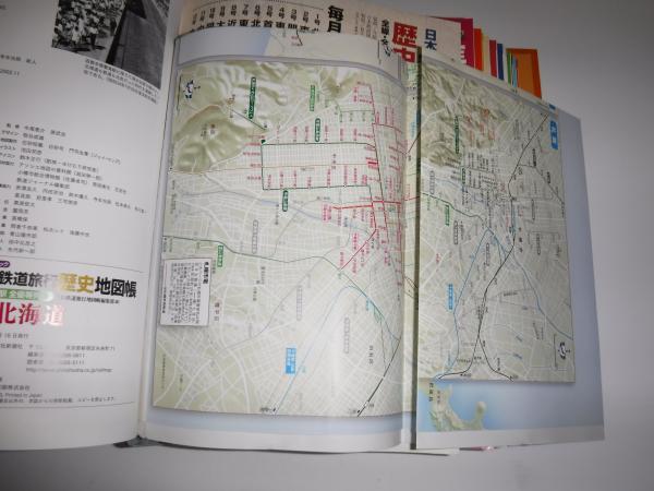 日本鉄道旅行歴史地図帳 全12冊セット バインダー付き 日本鉄道旅行歴史地図帳 : 全線全駅全優等列車 全12冊(日本鉄道