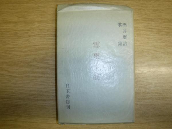 一行物 上巻 新版: 禅語の茶掛 | 芳賀 幸四郎 |本 | 通販 | Amazon