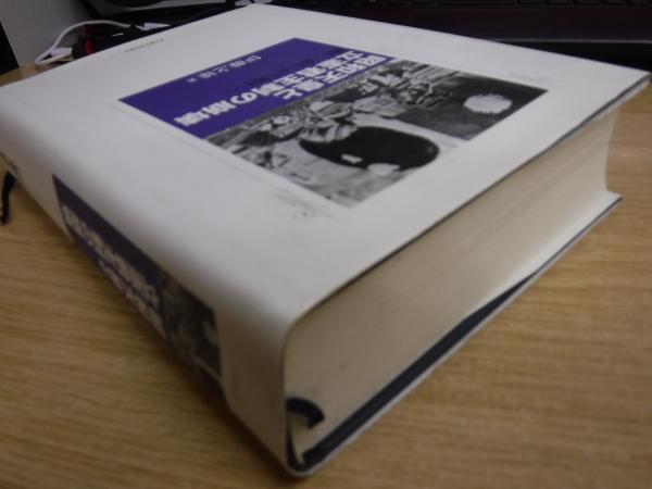 昭和天皇と立憲君主制の崩壊(伊藤之雄 著) / 古本、中古本、古