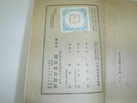 紀記の神話と桃太郎　裸本