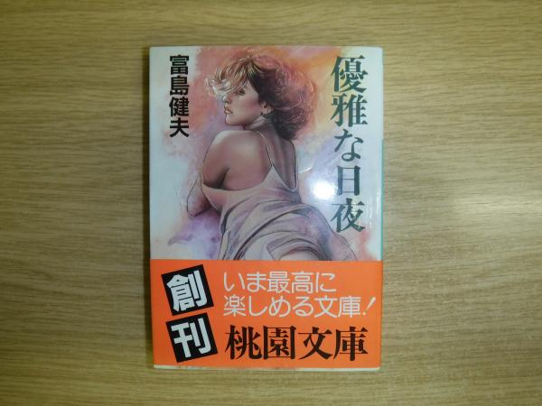 仏法と教育の知恵(俵谷正樹 著) / 古書の旭文堂書店 / 古本、中古本 ...