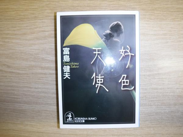 武田勝男教授研究と業績(武田勝男教授退官記念会編) / 古書の旭