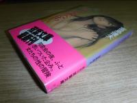 玩ぶ女たち