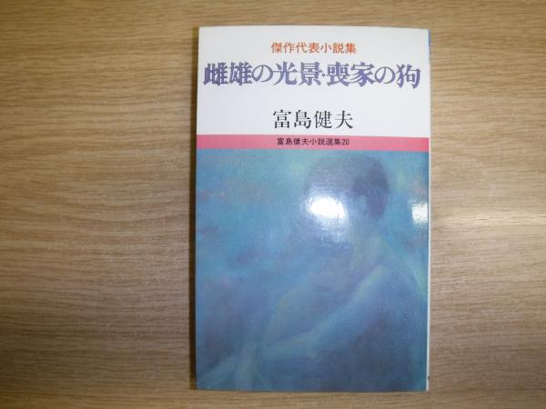 喪家の狗