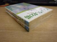 にんげん牧場　上下巻