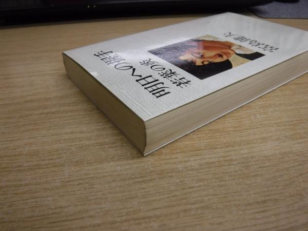 富島健夫青春文庫 / 古本、中古本、古書籍の通販は「日本の