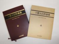 十勝大百科事典