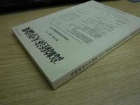 高崎経済大学論集