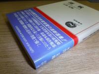 開戦 : 大本営陸軍部・道産子幕僚たちの苦悩