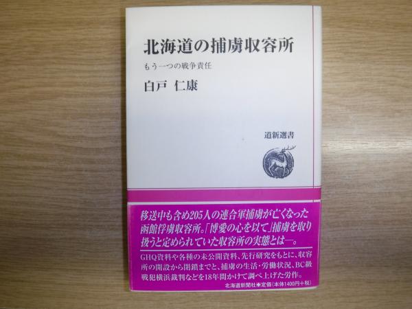バトルオーバー北海道 小林 源文 古書の旭文堂書店 古本 中古本 古書籍の通販は 日本の古本屋 日本の古本屋