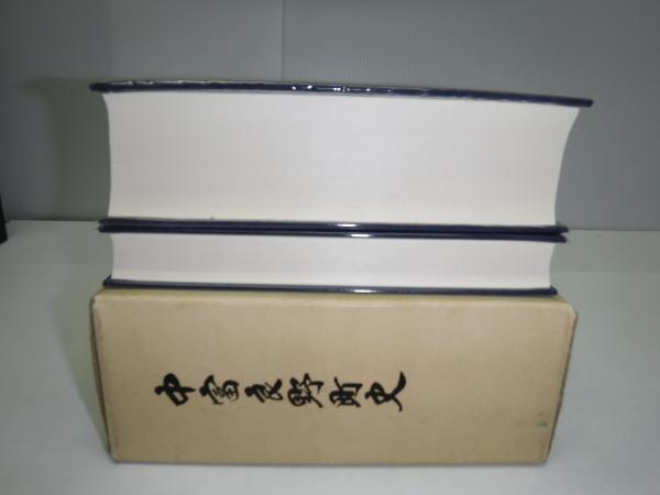 中富良野町史上下巻中富良野村史