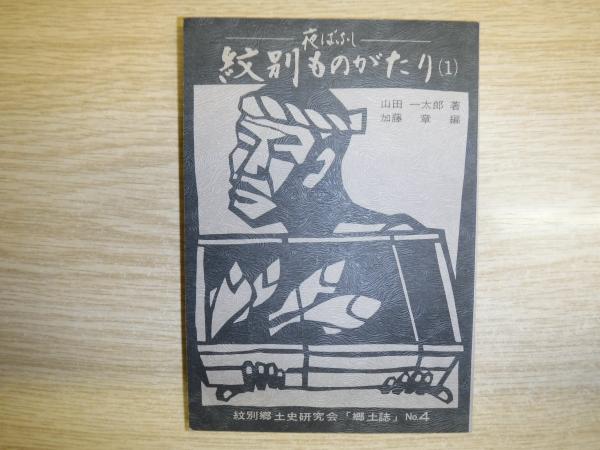 神さまを知る本 : 神ながらの道を歩むために(小此木三郎 編著
