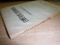 白糠町産業立地診断報告書　白糠町明日の展望と現況