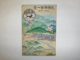 札幌市勢一覽　昭和11年版