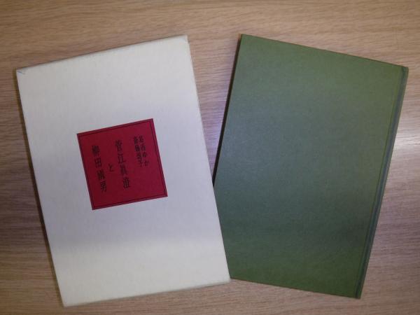 読売報知 昭和20年8月15日 終戦の日 復刻版 詔書 「民を斃すに
