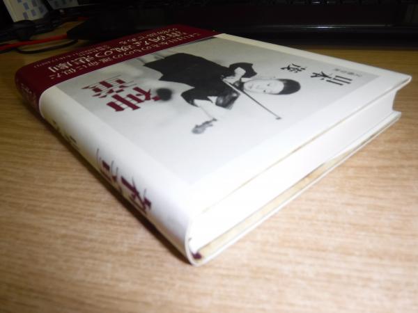 神童(山本茂 著) / 古本、中古本、古書籍の通販は「日本の古本屋