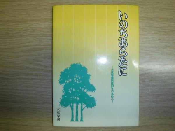 神さまを知る本 : 神ながらの道を歩むために(小此木三郎 編著