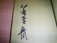 歌人酒井広治の世界