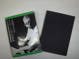 北海道老人クラブその三十年の歩み : 1963-1993