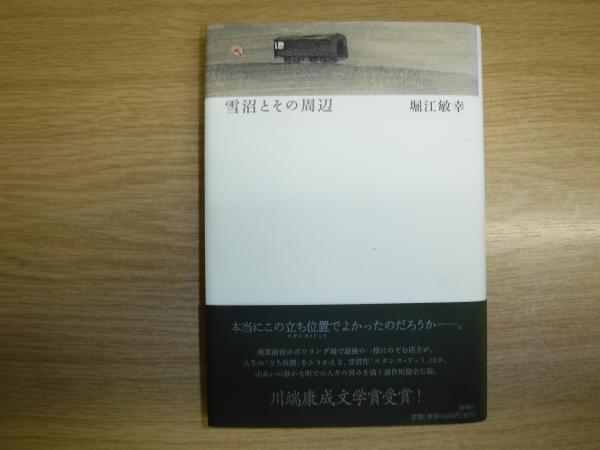 原色北海道の山菜 : 摘み方から料理法まで(山岸喬, 山岸敦子 著